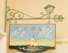 隔離室の案内板の写真